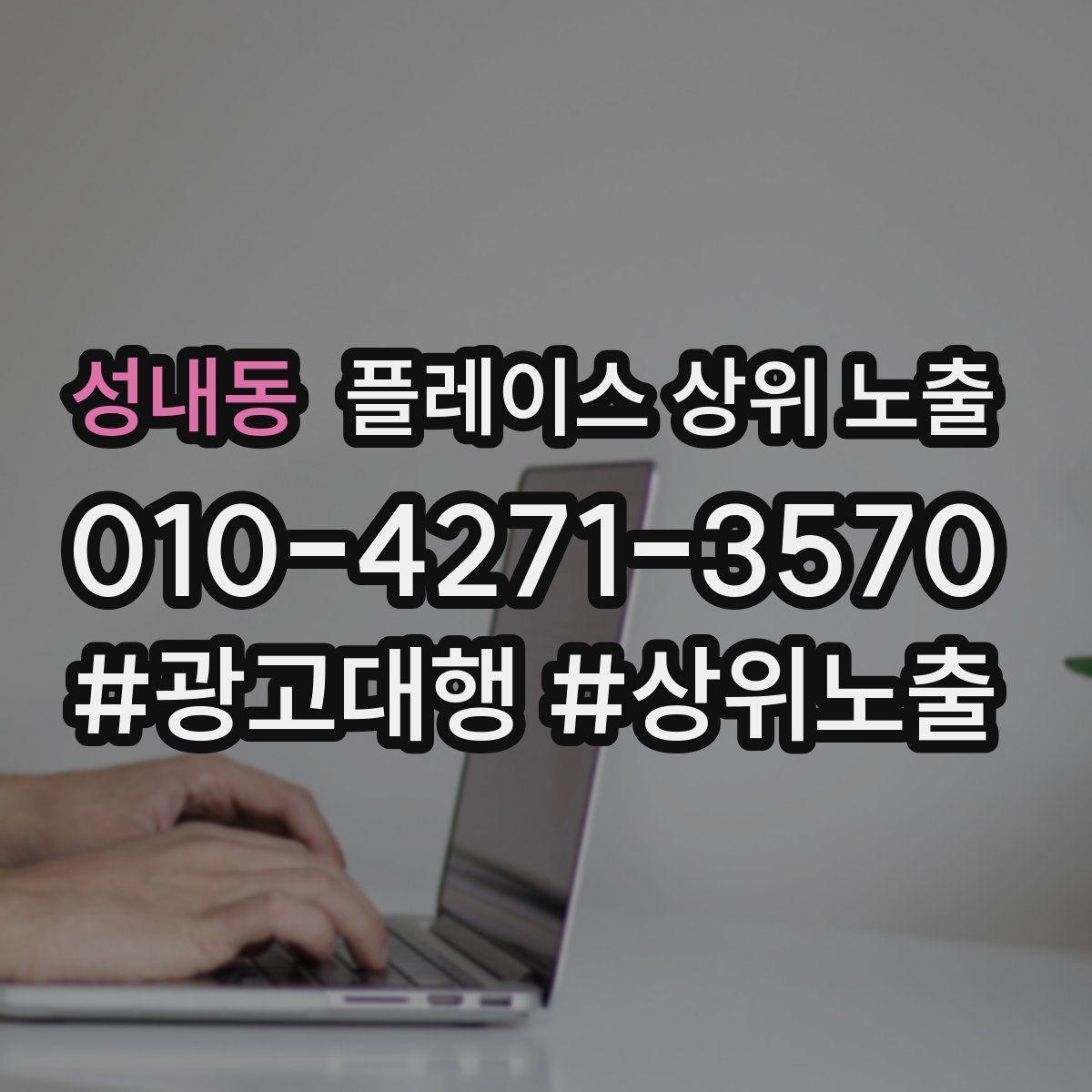성내동 플레이스 상위 노출 별점이 떨어졌을 때 회복 플랜