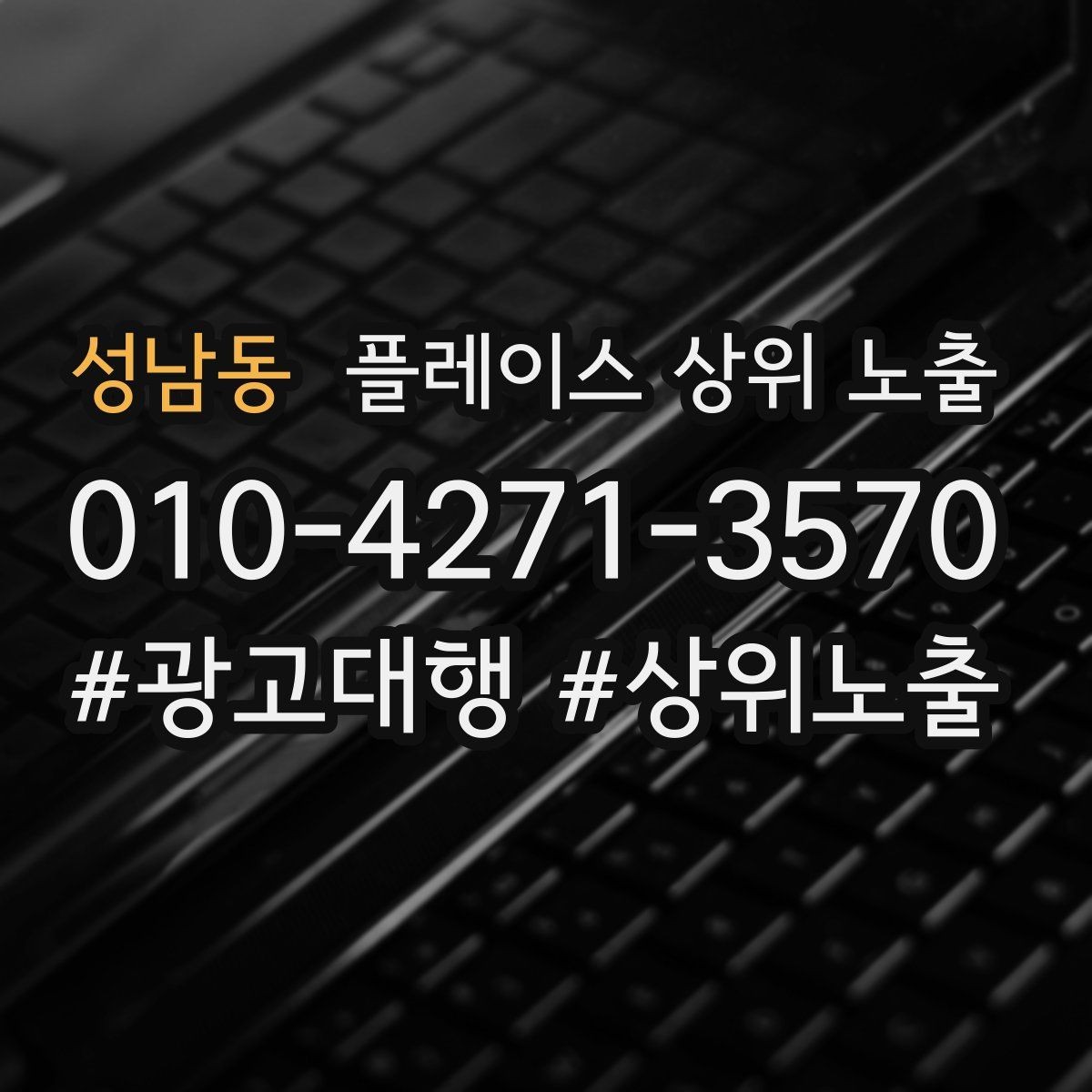 성남동 플레이스 상위 노출 문의 전환율을 올리는 응대 기준