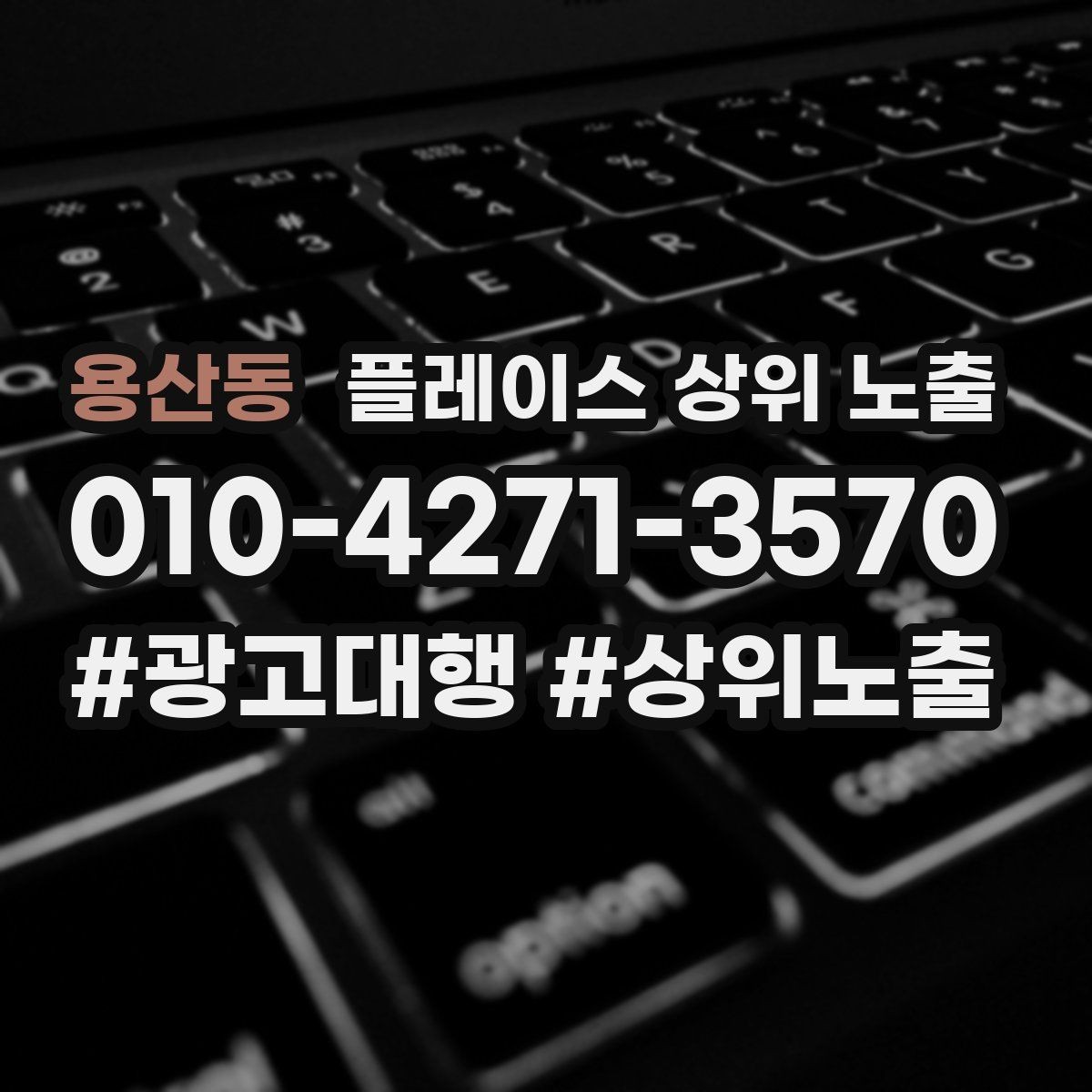 용산동 플레이스 상위 노출 찾아오는 길을 사진으로 설명하면 좋은 이유