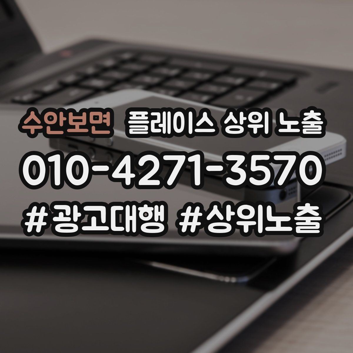 수안보면 플레이스 상위 노출 운영시간이 자주 바뀌면 생기는 손해