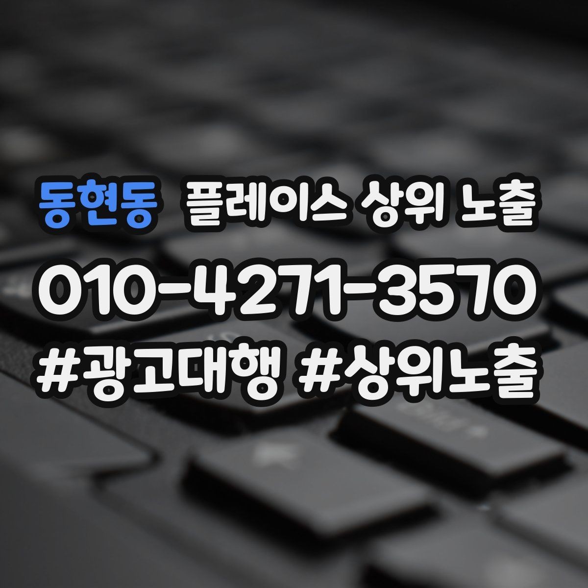 동현동 플레이스 상위 노출 찾아오는 길을 사진으로 설명하면 좋은 이유