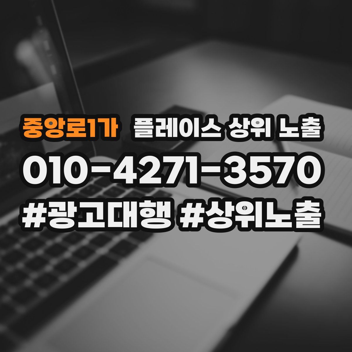 중앙로1가 플레이스 상위 노출 가이드
