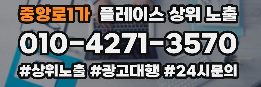 중앙로1가 플레이스 상위 노출 가이드