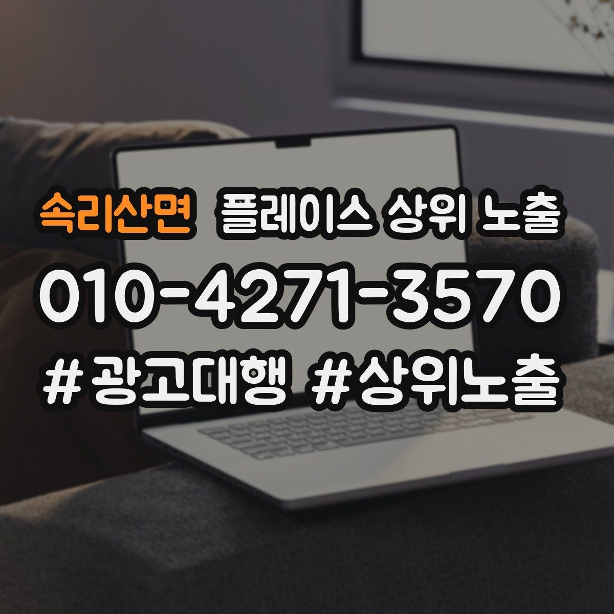 속리산면 플레이스 상위 노출 리뷰 요청을 자연스럽게 하는 타이밍
