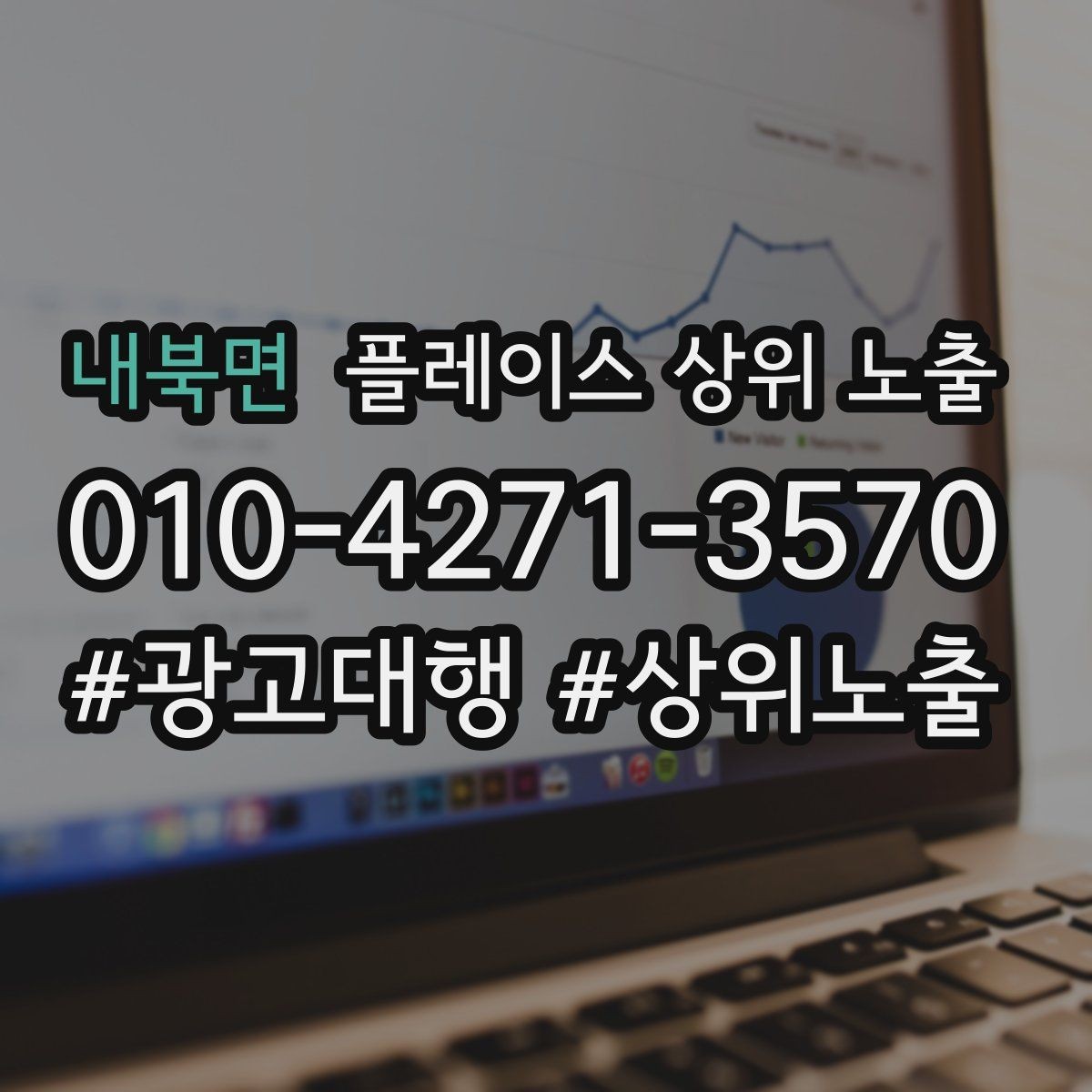 내북면 플레이스 상위 노출 부정 리뷰에 답글을 달아야 하는 기준