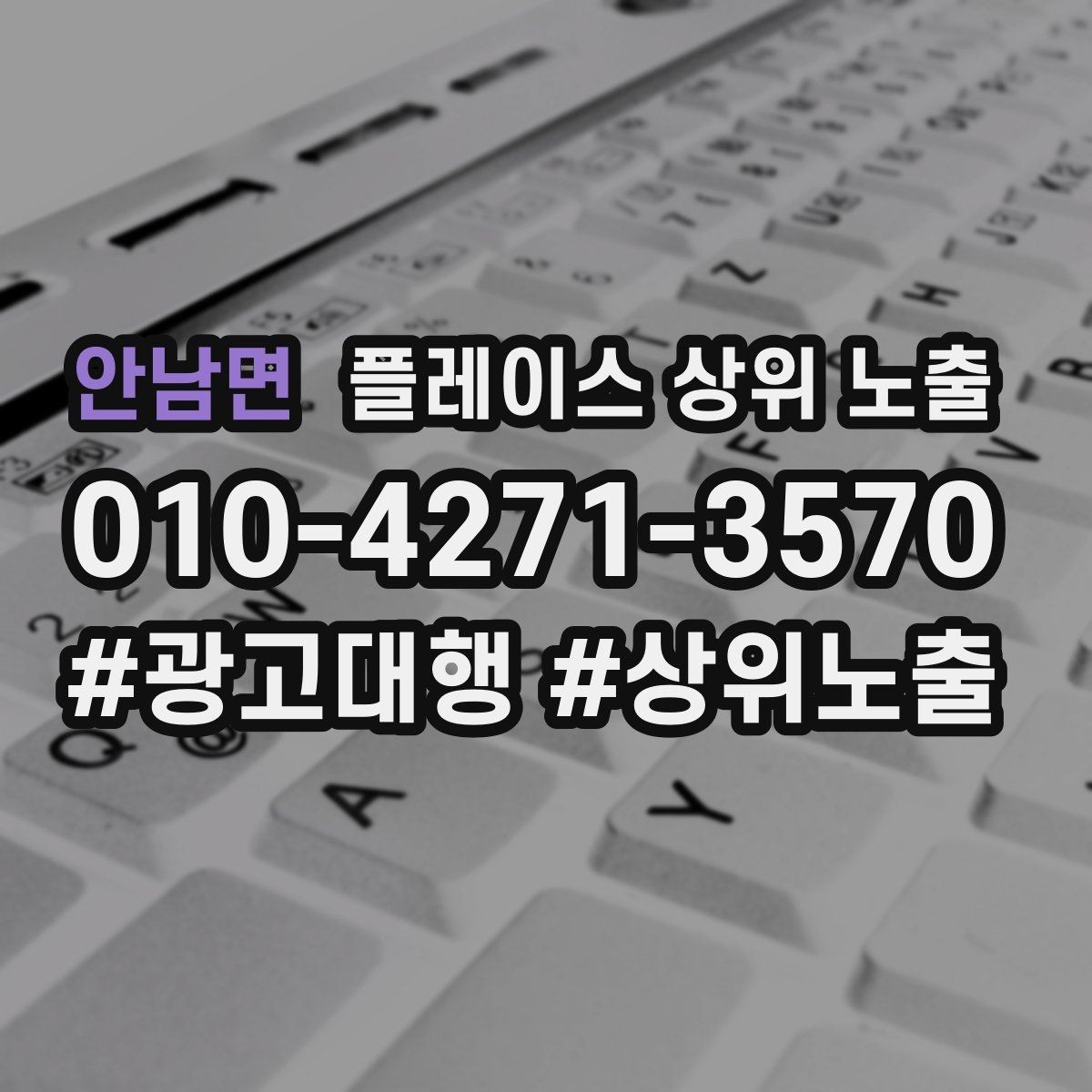 안남면 플레이스 상위 노출 민원 리뷰를 줄이는 사전 안내문
