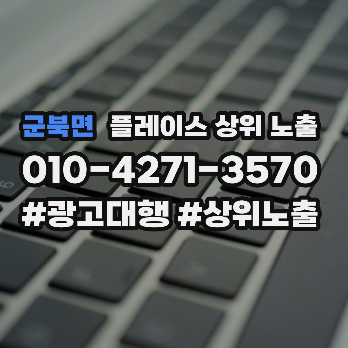 군북면 플레이스 상위 노출 노쇼 방지를 위한 확인 메시지 구성