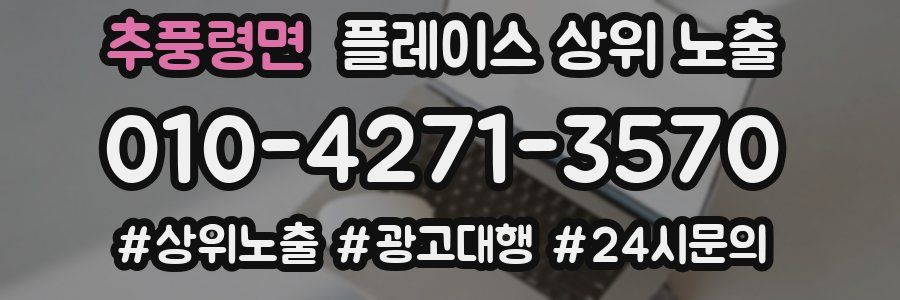추풍령면 플레이스 상위 노출 개선