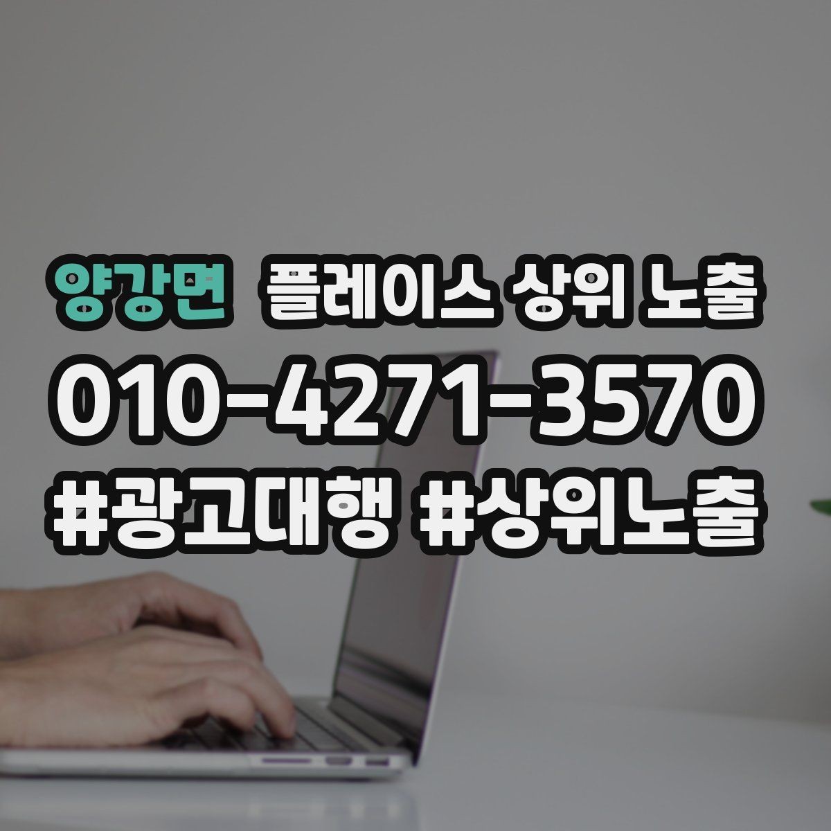 양강면 플레이스 상위 노출 후기 없이도 신뢰를 만드는 요소 3가지