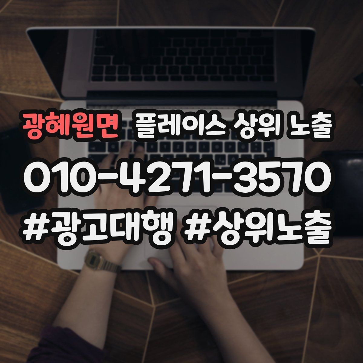 광혜원면 플레이스 상위 노출 새소식 업데이트로 신뢰를 올리는 방법