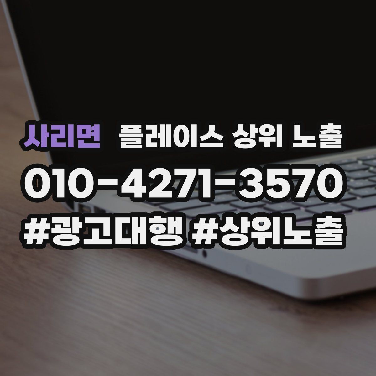 사리면 플레이스 상위 노출 주소 지도 핀 오류로 순위가 흔들리는 이유