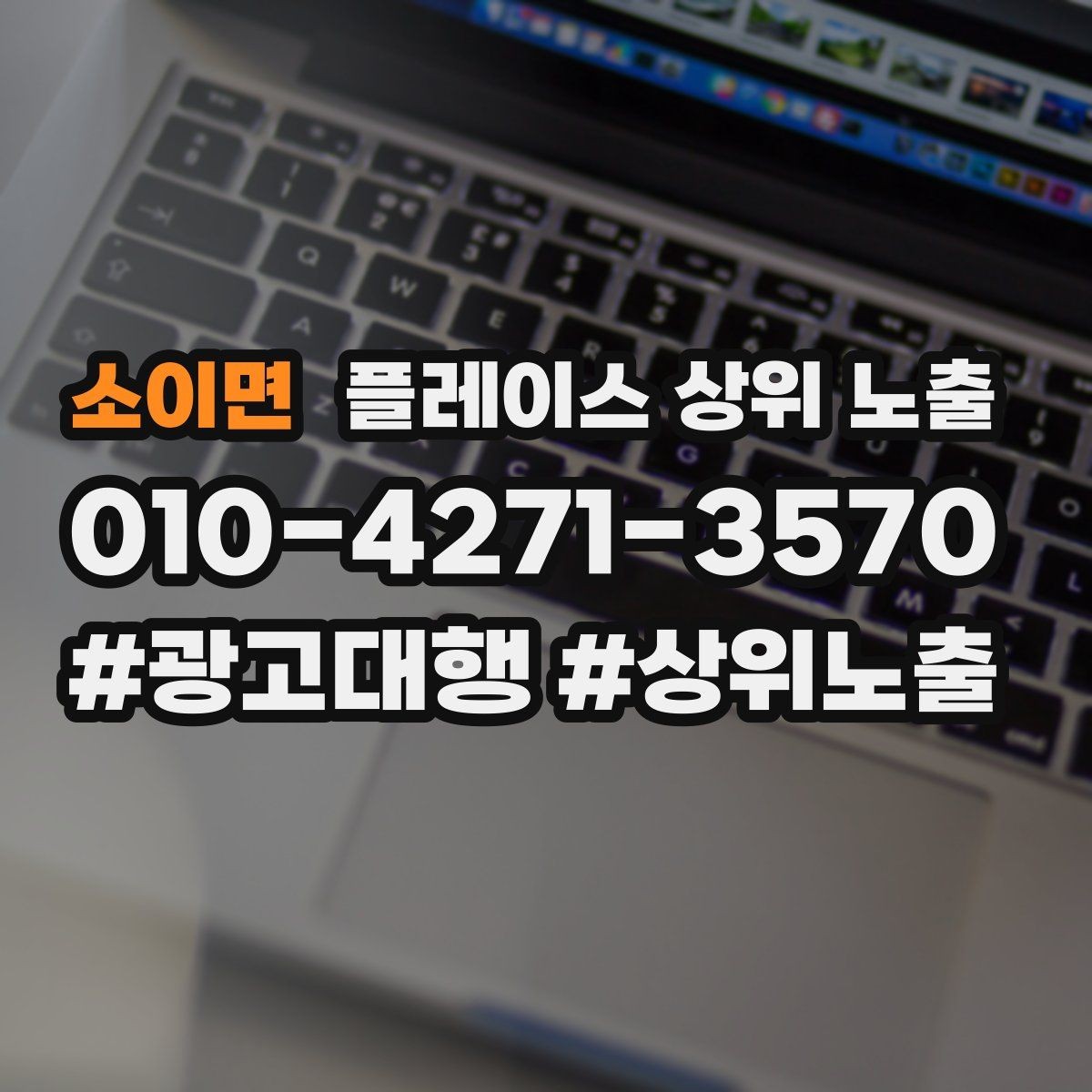 소이면 플레이스 상위 노출 리뷰가 순위에 영향을 주는 이유