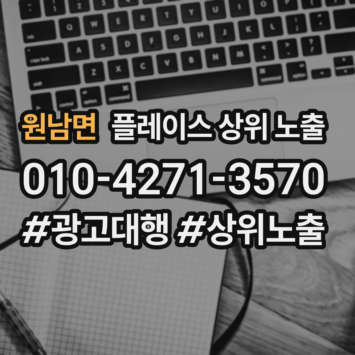 원남면 플레이스 상위 노출 가이드