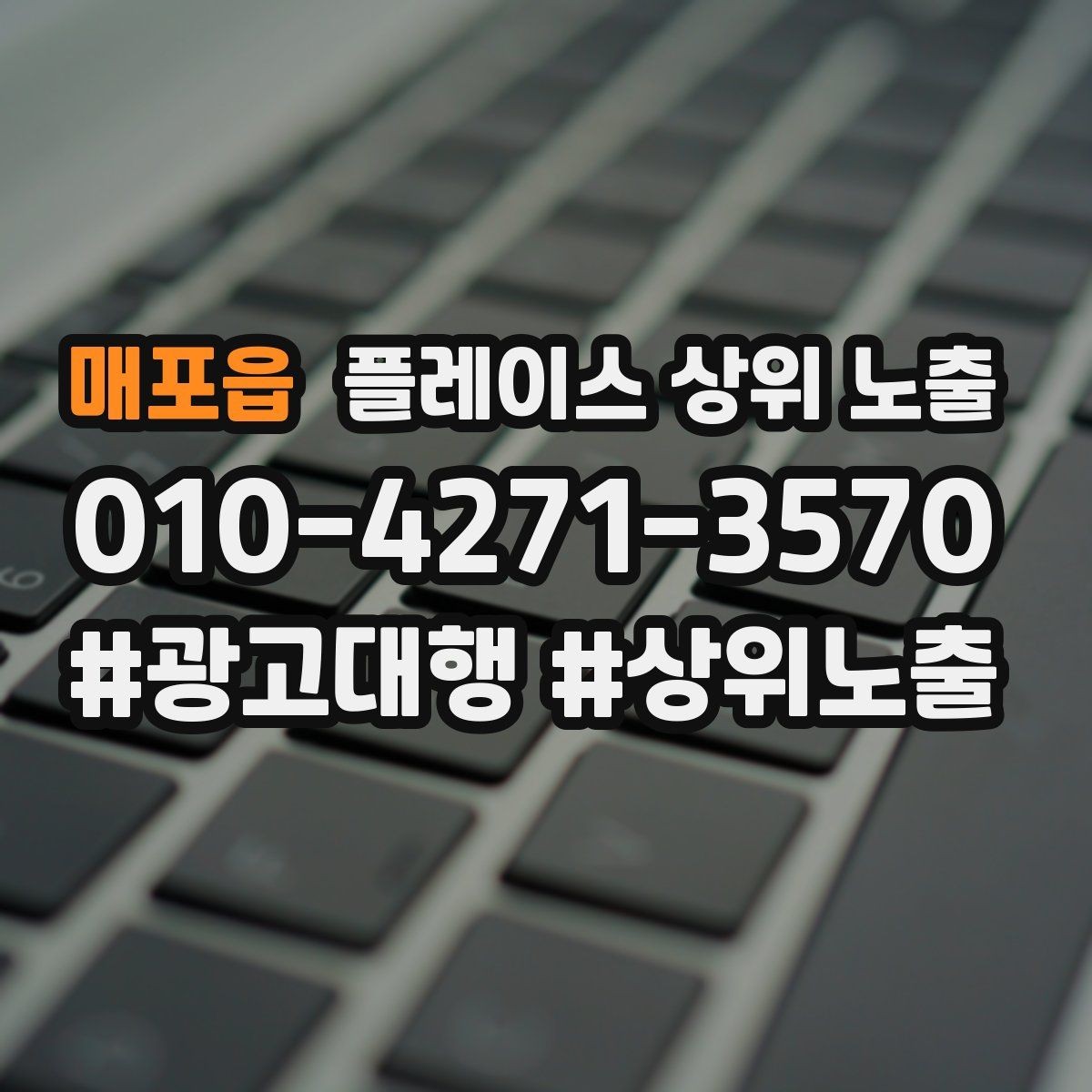 매포읍 플레이스 상위 노출 사진 순서만 바꿔도 반응이 달라진다