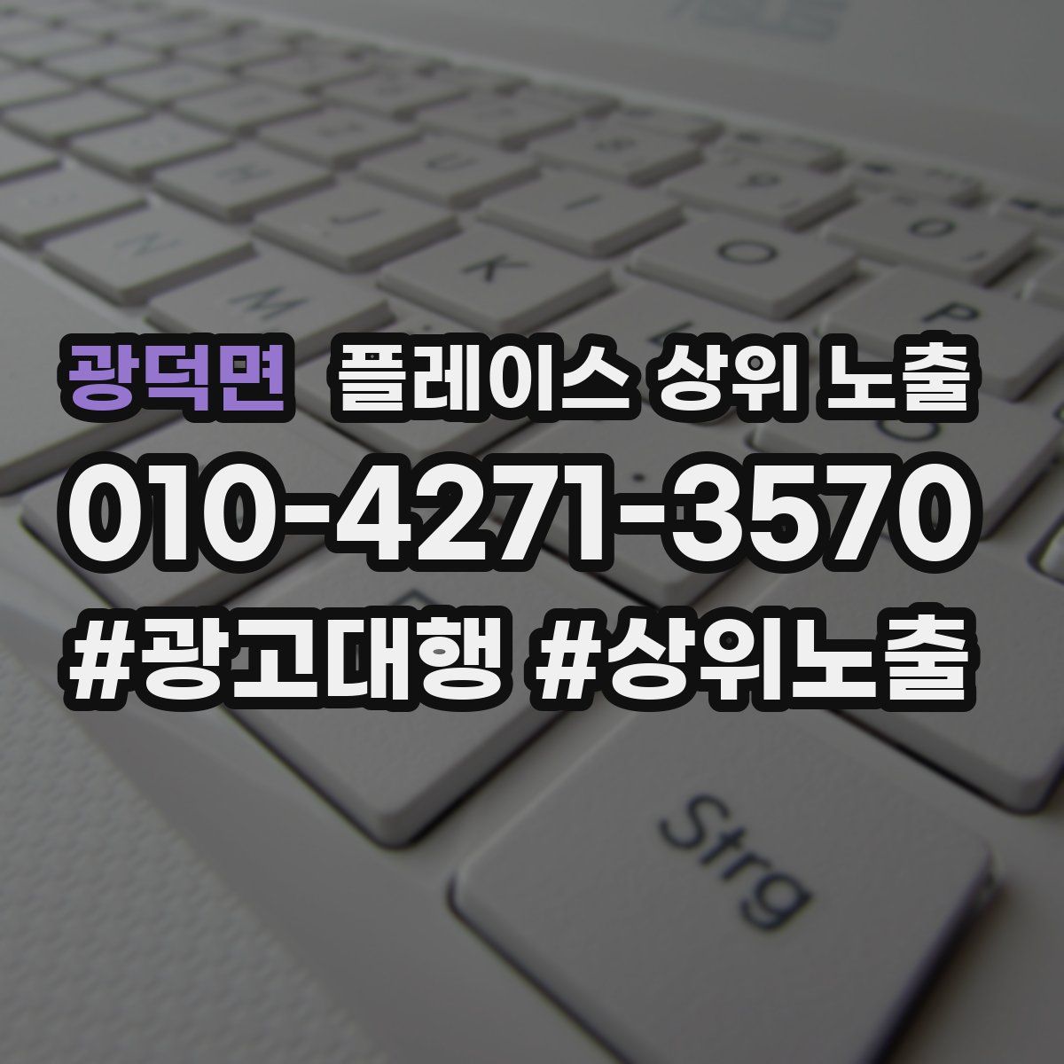 광덕면 플레이스 상위 노출