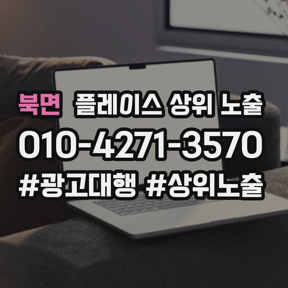 북면 플레이스 상위 노출 리뷰가 쌓이는 매장 결제 동선 만들기