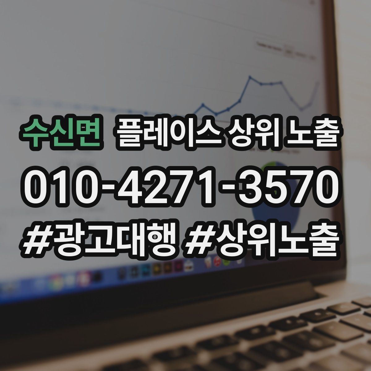 수신면 플레이스 상위 노출 악성 리뷰 대응을 깔끔하게 하는 방법