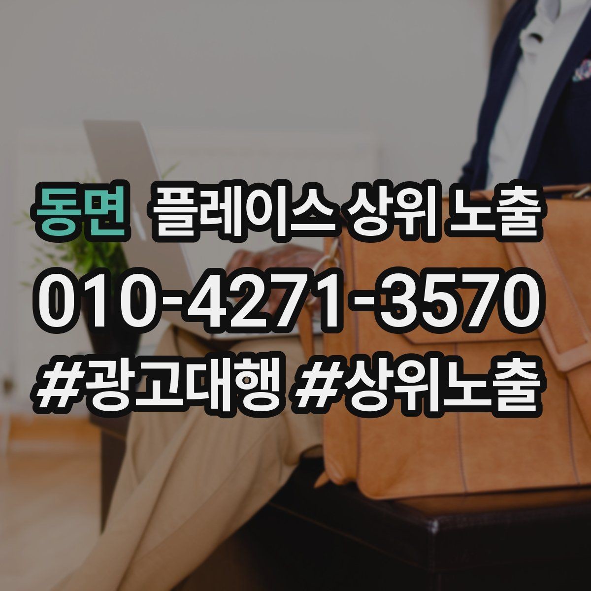 동면 플레이스 상위 노출 사진 순서만 바꿔도 반응이 달라진다