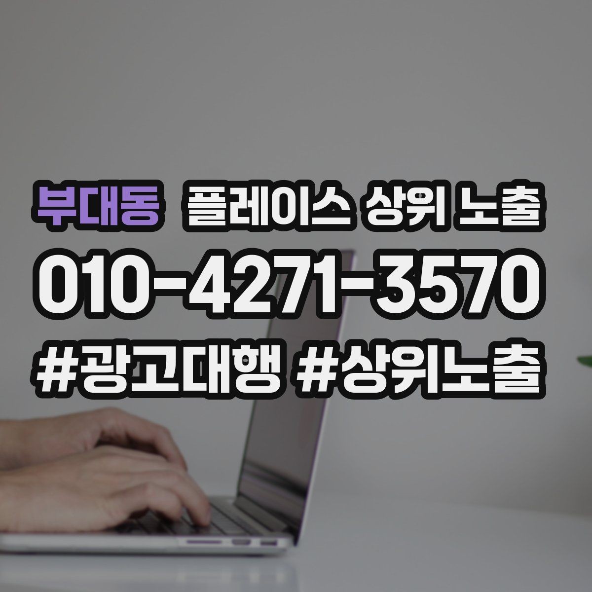 부대동 플레이스 상위 노출 예약 가능한 시간대를 보여주는 방법
