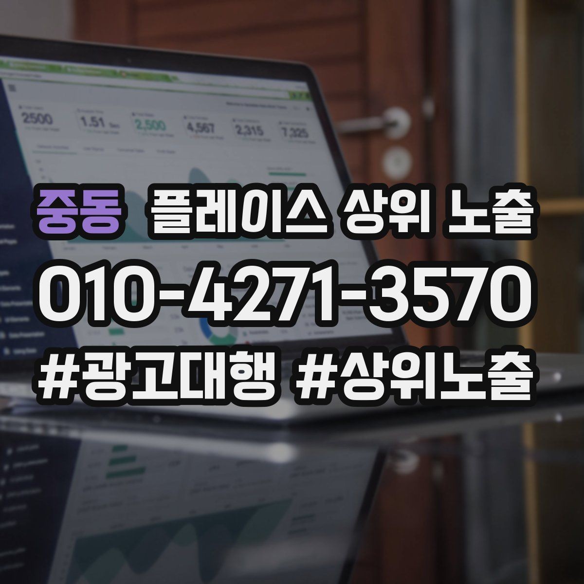 중동 플레이스 상위 노출 키워드가 너무 넓으면 생기는 문제