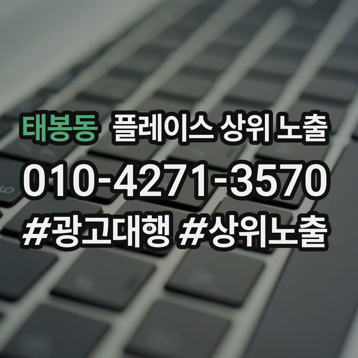 태봉동 플레이스 상위 노출 노쇼 방지를 위한 확인 메시지 구성