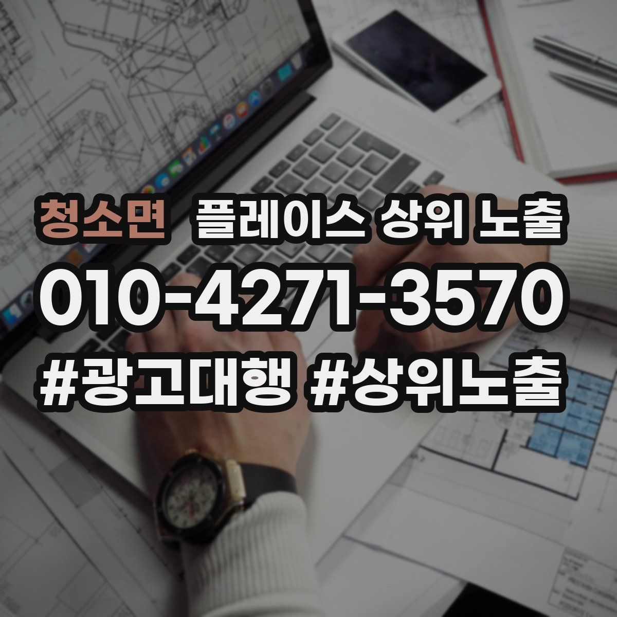 청소면 플레이스 상위 노출 가이드