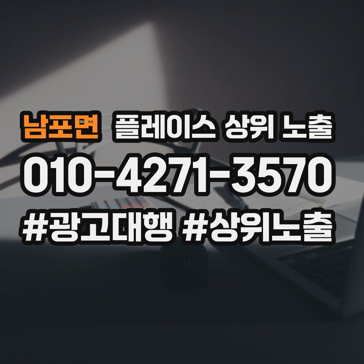 남포면 플레이스 상위 노출 노출이 흔들릴 때 원인부터 정리