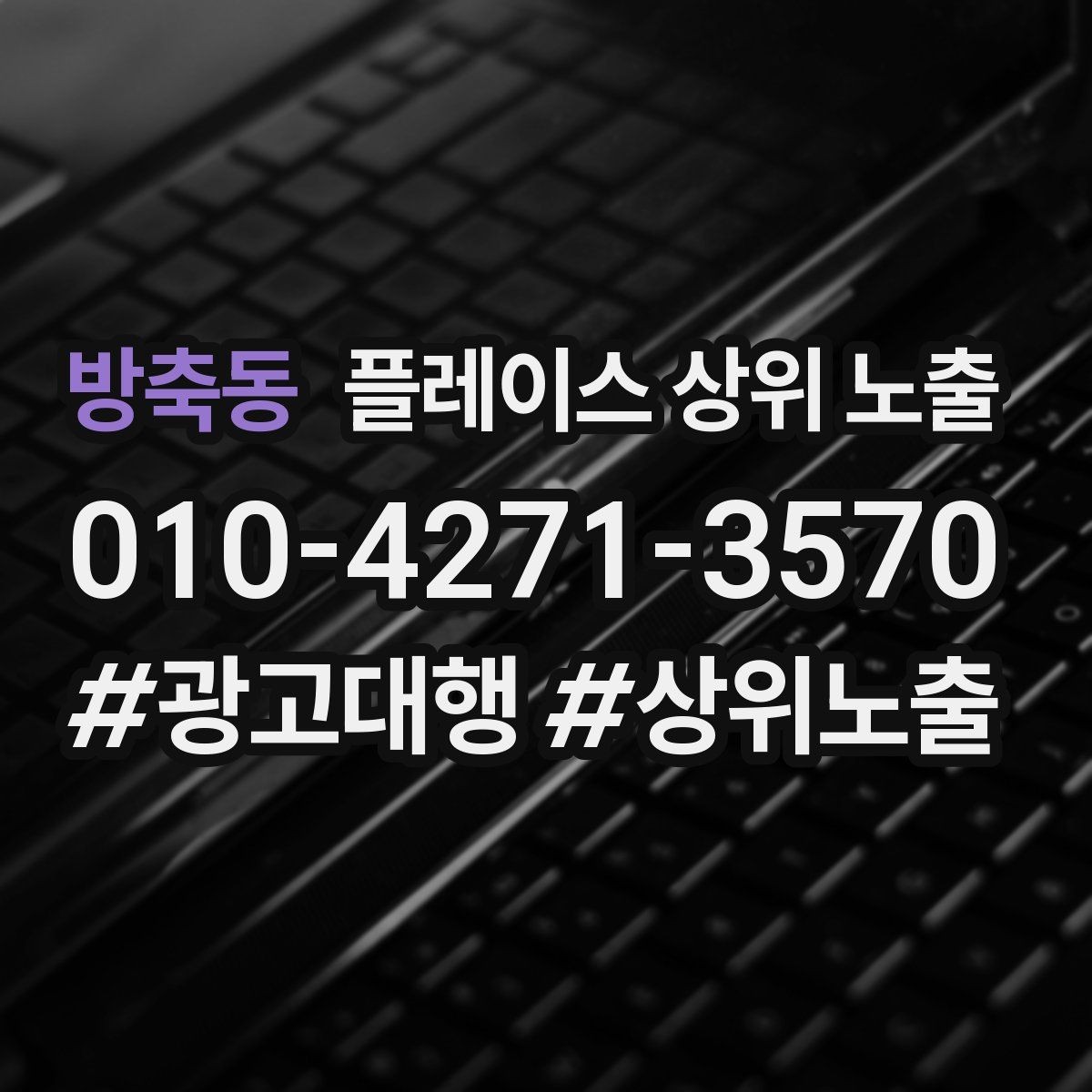 방축동 플레이스 상위 노출 위치 설명을 글로 잘 쓰는 3가지 공식