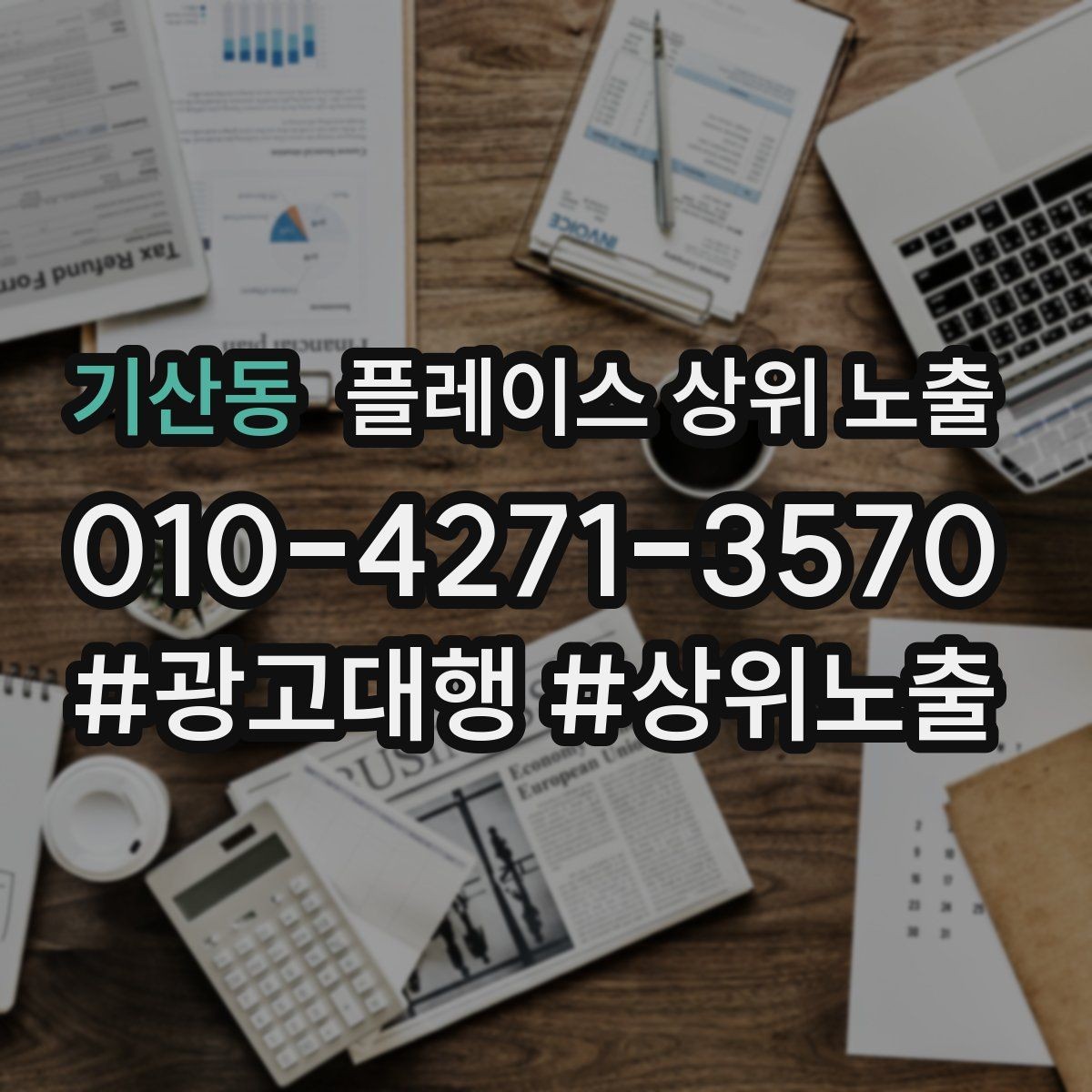 기산동 플레이스 상위 노출 정보 수정 후 바로 확인해야 할 체크리스트