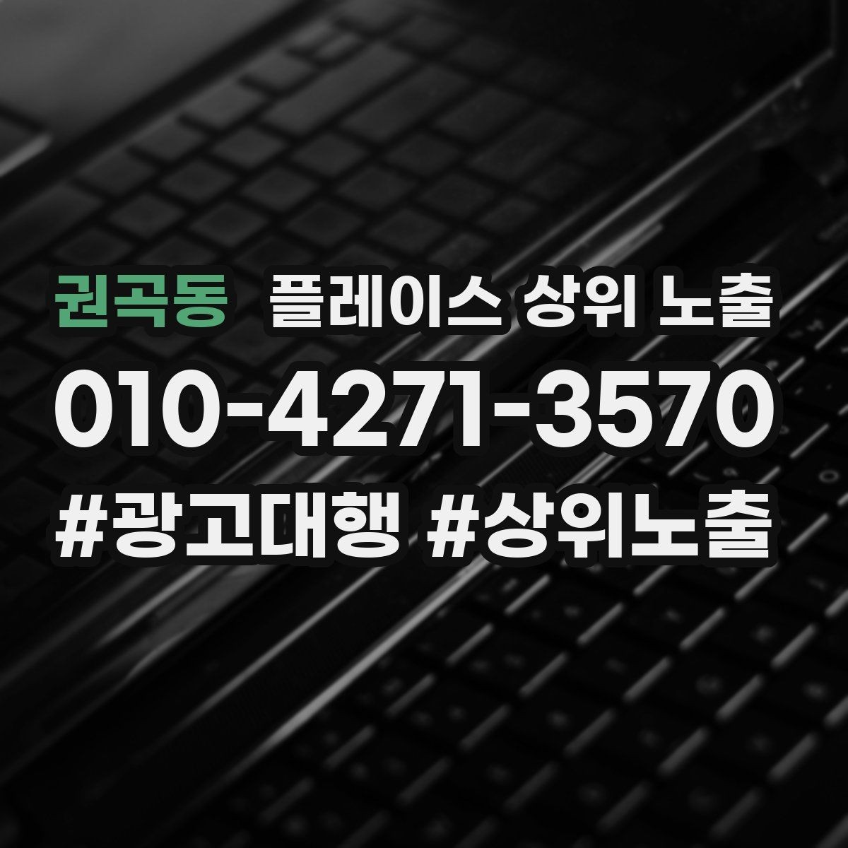 권곡동 플레이스 상위 노출 서비스 범위를 명확히 적어야 하는 이유