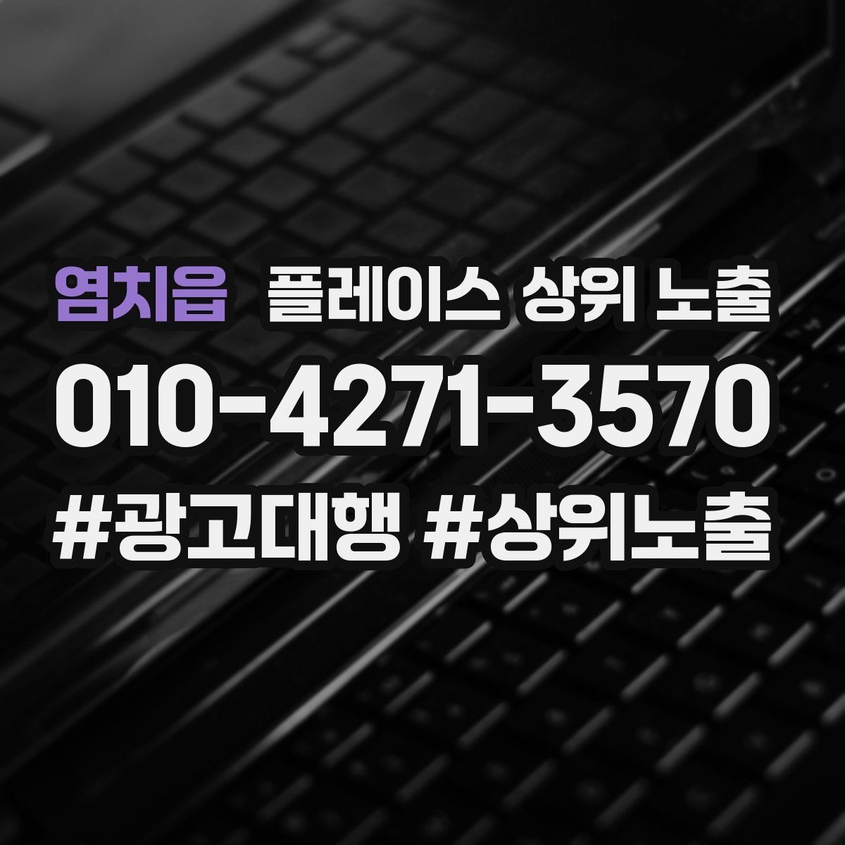 염치읍 플레이스 상위 노출 학원은 상담등록 동선이 핵심이다