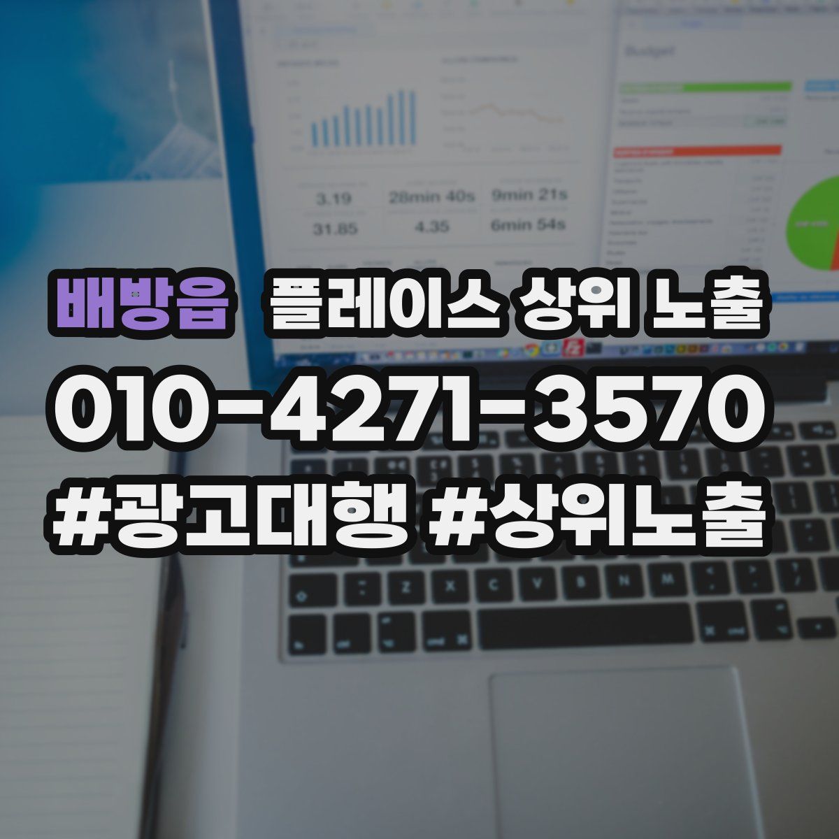 배방읍 플레이스 상위 노출 가이드