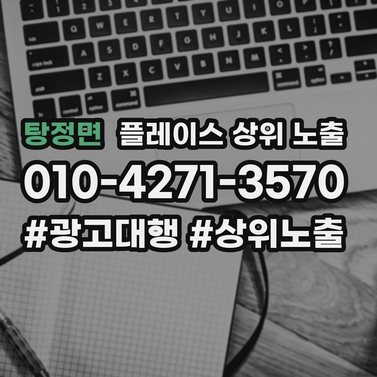 탕정면 플레이스 상위 노출 가격 문의를 줄이는 설명문 구성