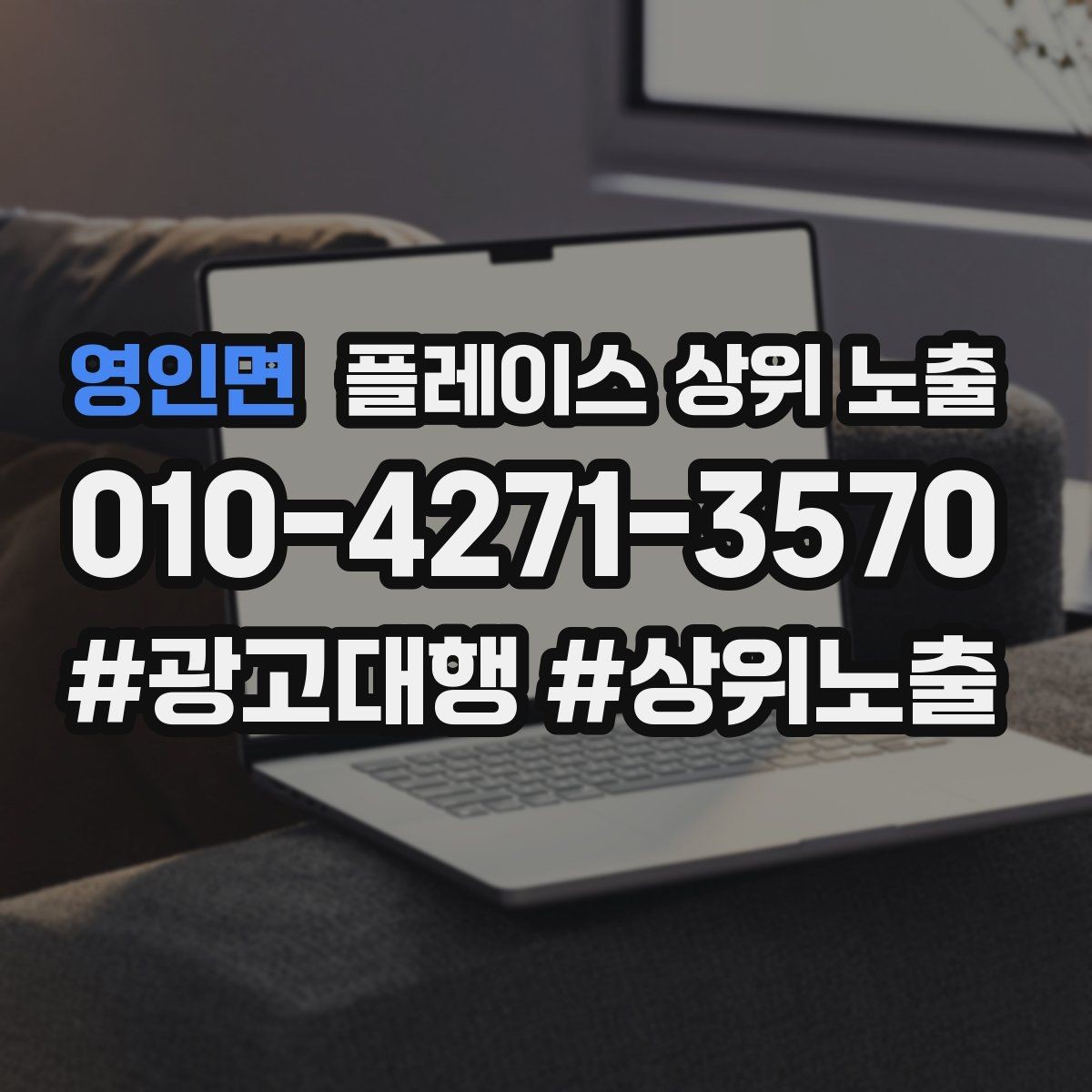 영인면 플레이스 상위 노출 쿠폰을 재방문으로 쓰는 설계