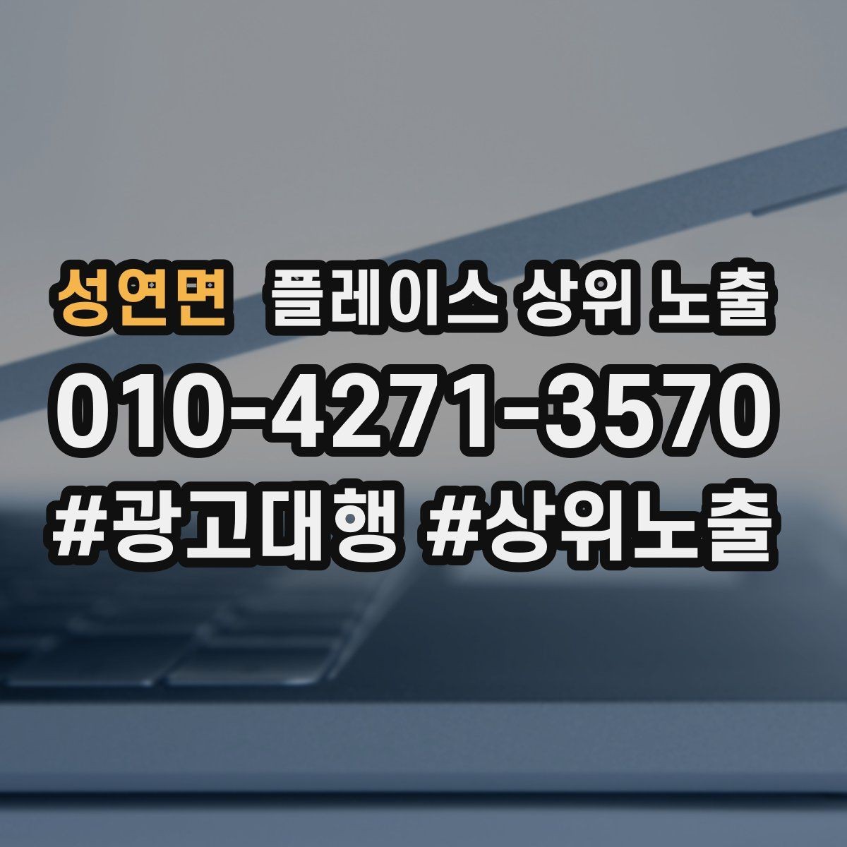 성연면 플레이스 상위 노출 매주 10분 점검으로 성과를 지키는 방법