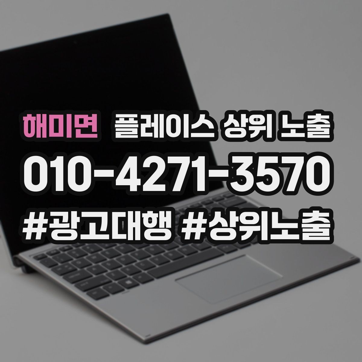 해미면 플레이스 상위 노출 환불 AS 안내가 신뢰를 올리는 이유