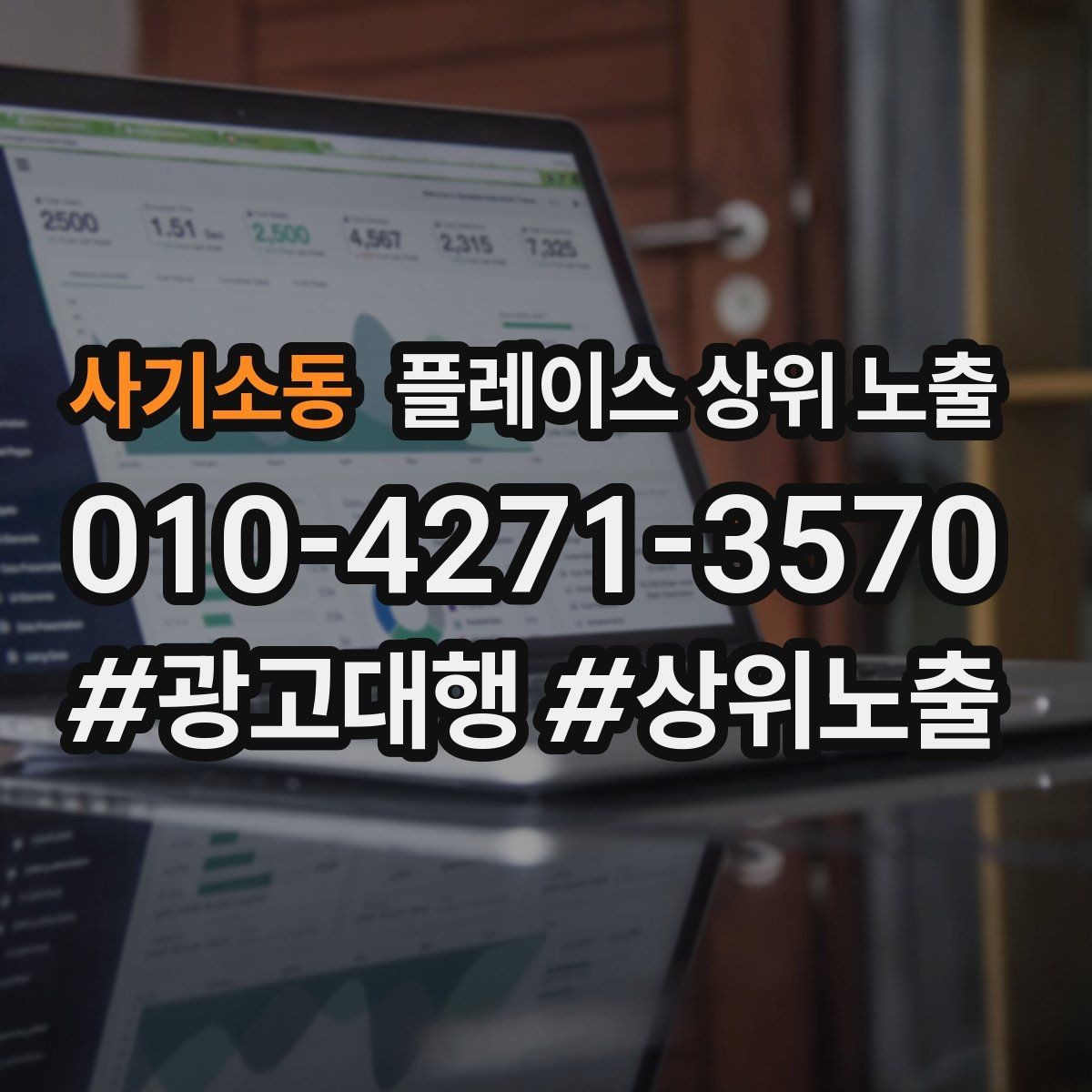 사기소동 플레이스 상위 노출 외곽 매장도 선택받게 만드는 방법