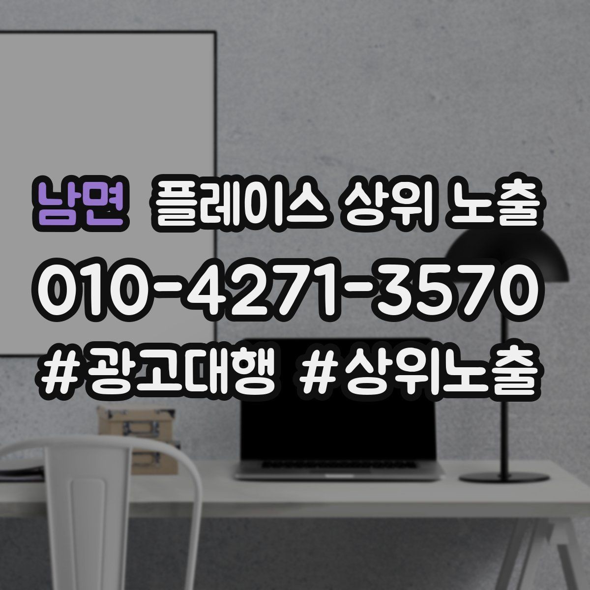 남면 플레이스 상위 노출 전화 예약 전환이 안 나올 때 해결 포인트