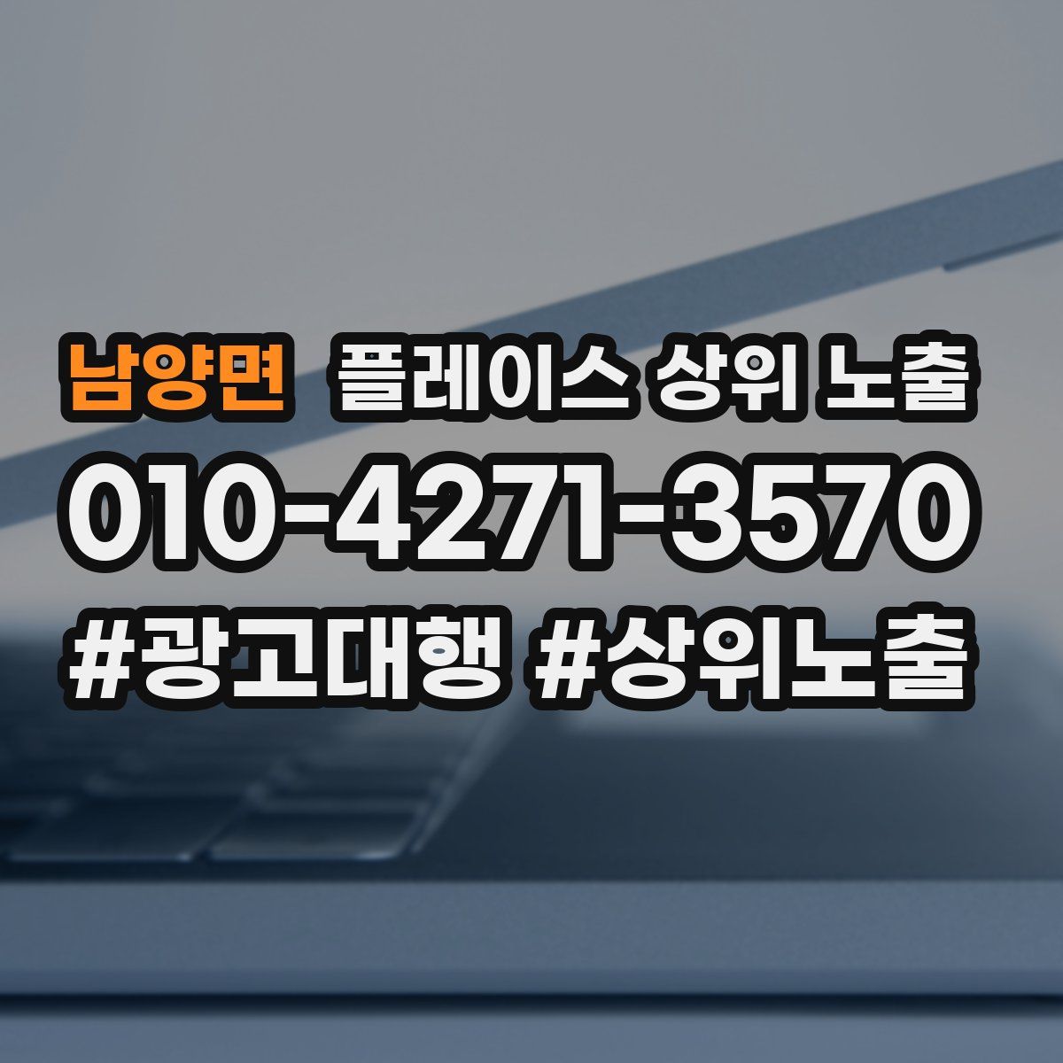 남양면 플레이스 상위 노출 가이드