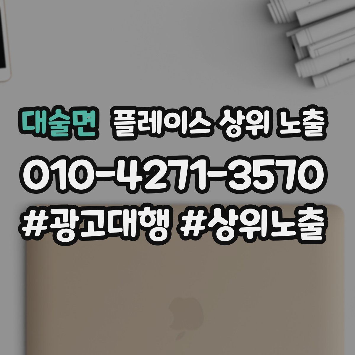 대술면 플레이스 상위 노출 공유가 잘 되는 소개글 문장 구조