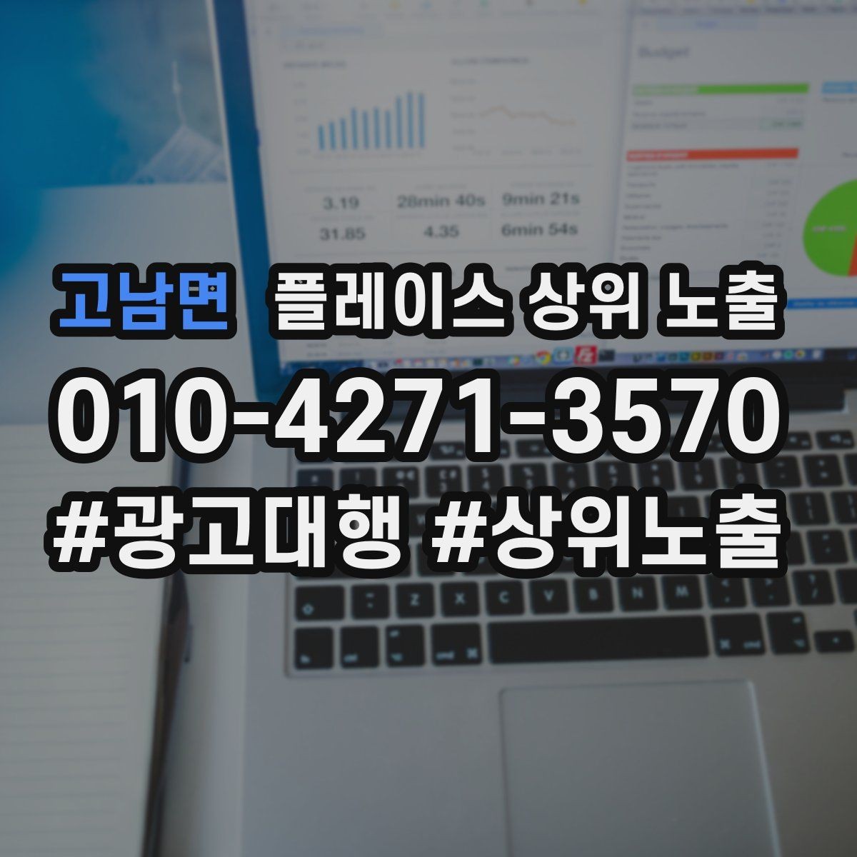 고남면 플레이스 상위 노출 경쟁 매장 분석부터 해야 하는 이유