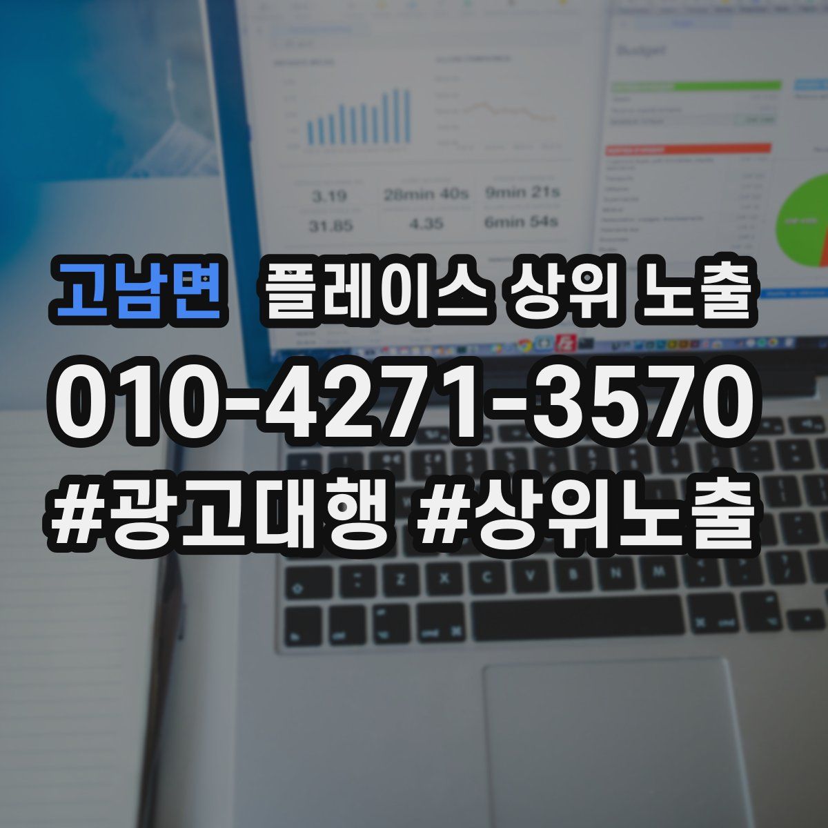 고남면 플레이스 상위 노출 가이드
