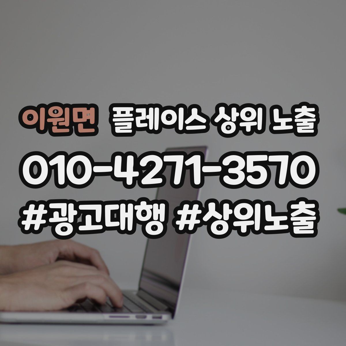 이원면 플레이스 상위 노출 첫 방문 혜택을 손해 없이 만드는 법