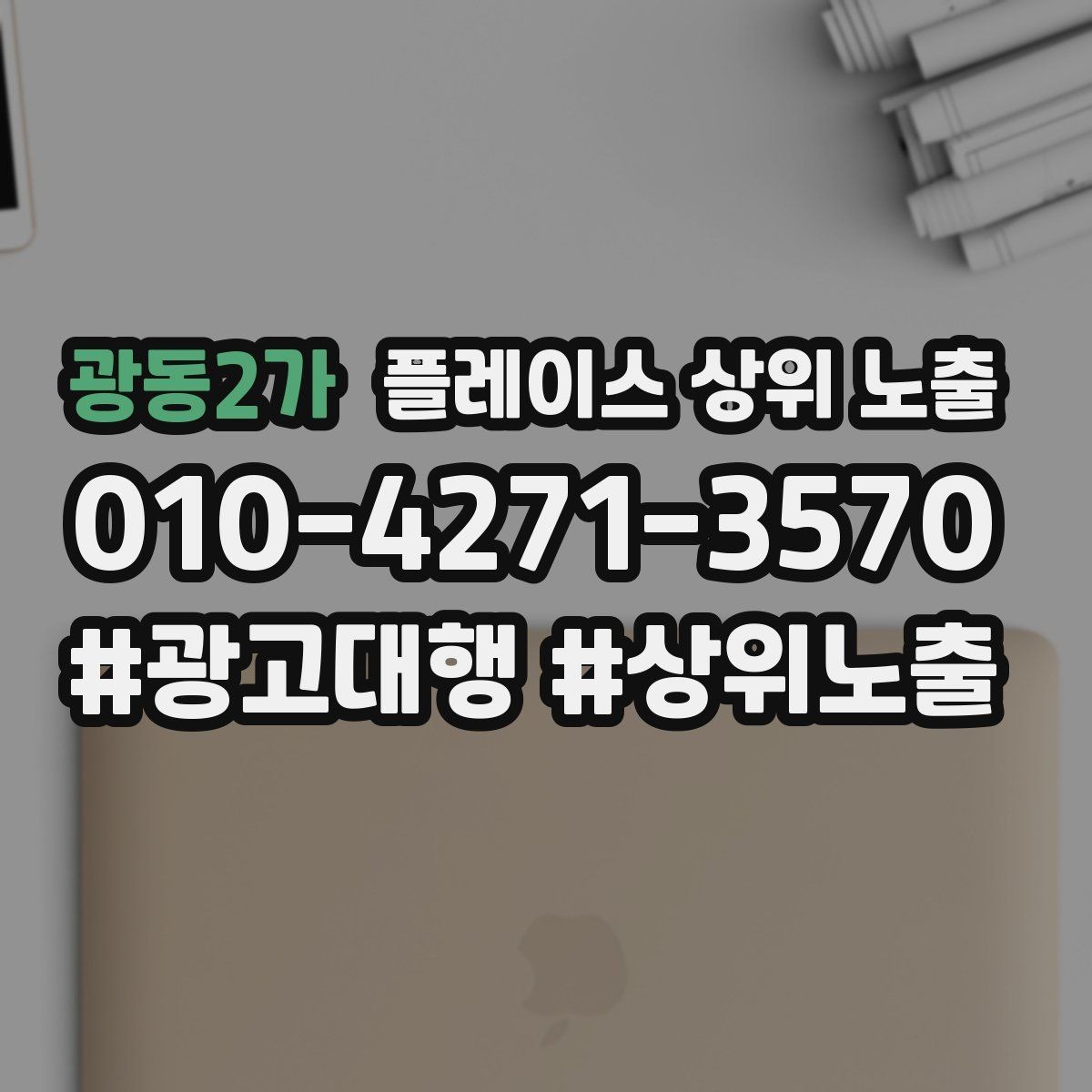 광동2가 플레이스 상위 노출 주소 지도 핀 오류로 순위가 흔들리는 이유
