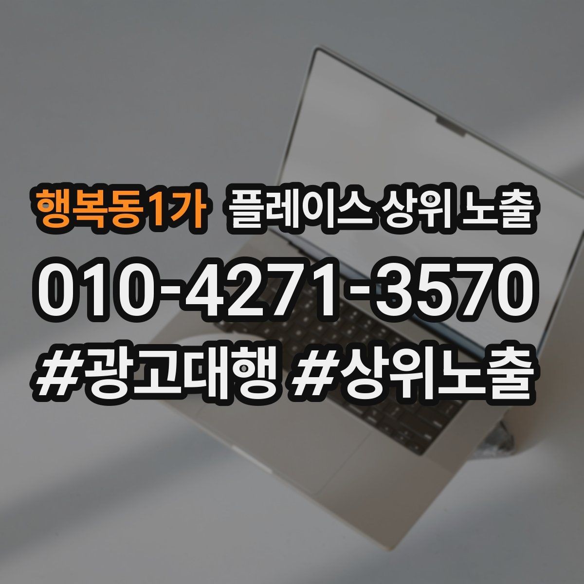 행복동1가 플레이스 상위 노출 새소식 주기를 정하면 좋은 이유