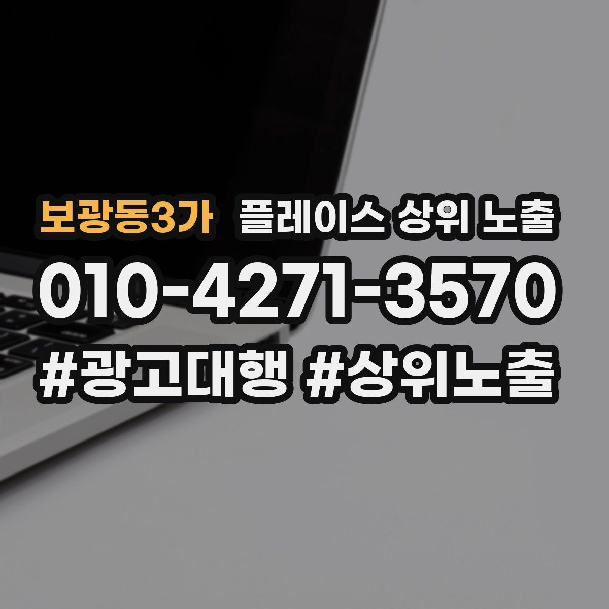 보광동3가 플레이스 상위 노출 시즌별 키워드로 반응을 올리는 방법