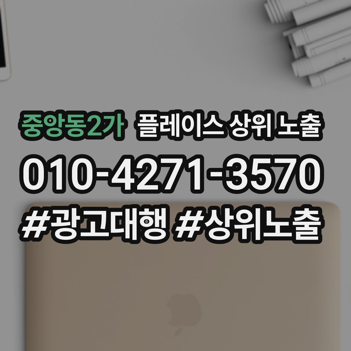 중앙동2가 플레이스 상위 노출 인테리어 시공은 포트폴리오가 전환이다