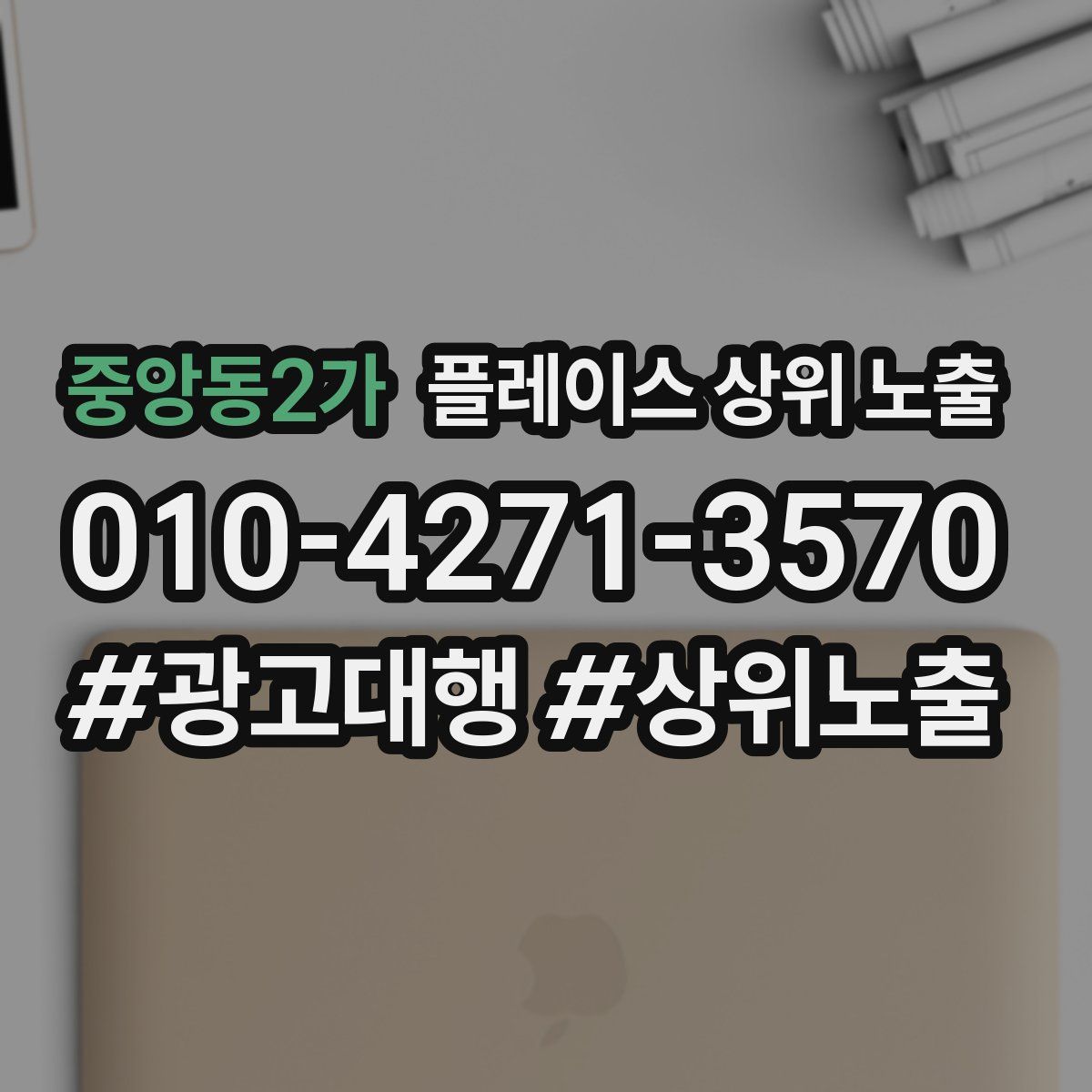 중앙동2가 플레이스 상위 노출 가이드