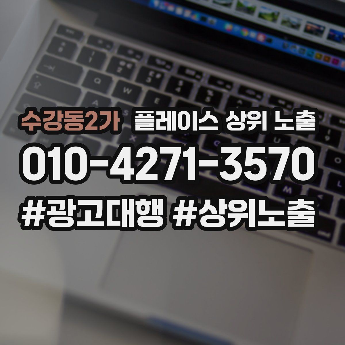 수강동2가 플레이스 상위 노출 민원 리뷰를 줄이는 사전 안내문
