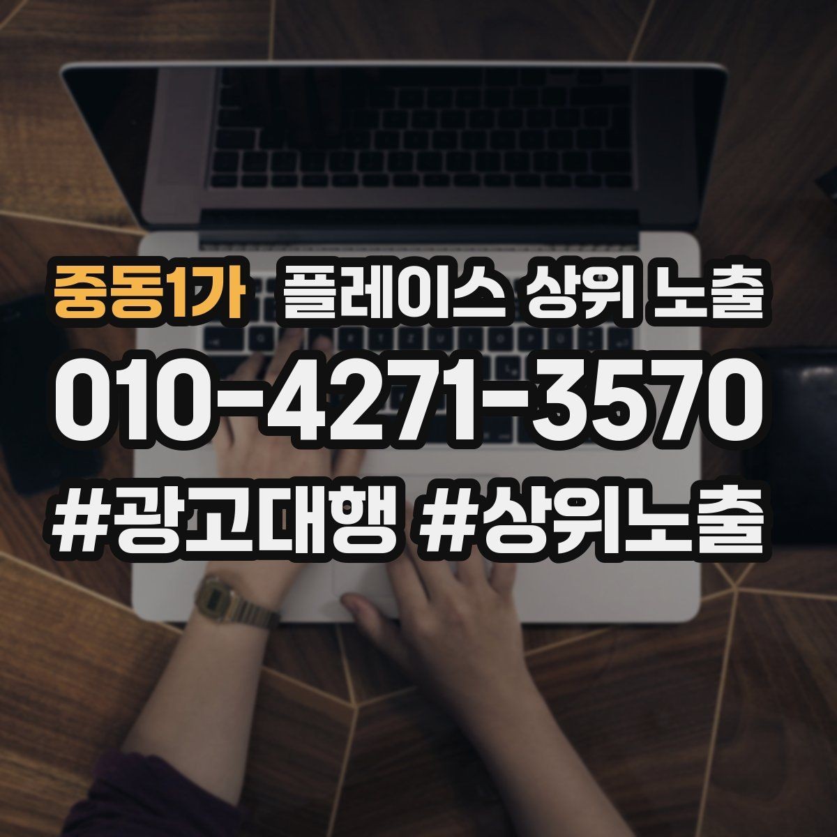 중동1가 플레이스 상위 노출 리뷰가 쌓이는 매장 결제 동선 만들기